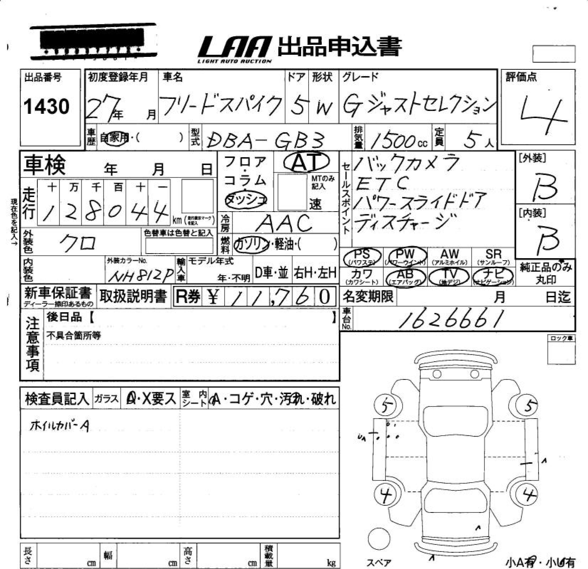 HONDA FREED SPIKE
