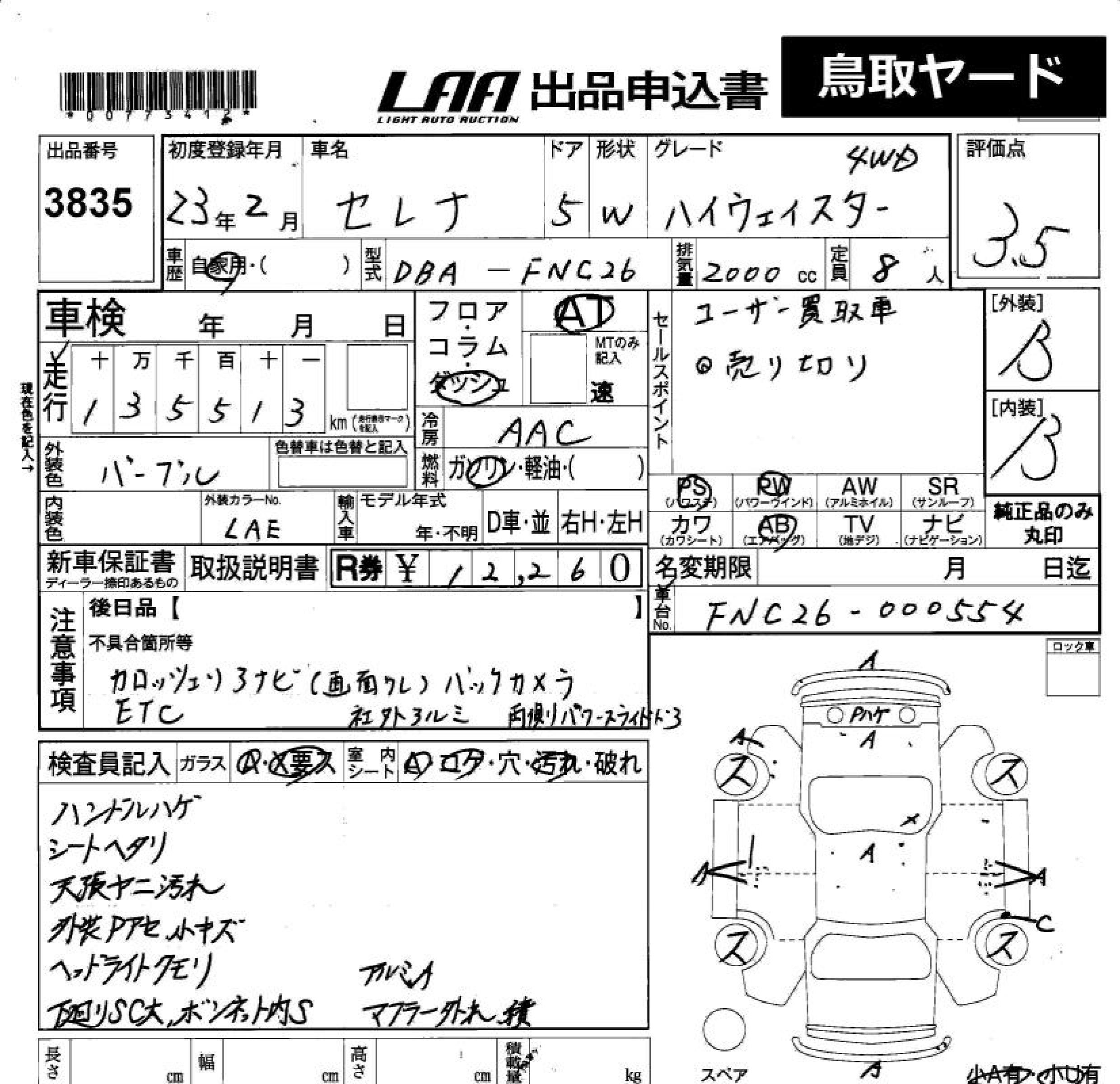 NISSAN SERENA