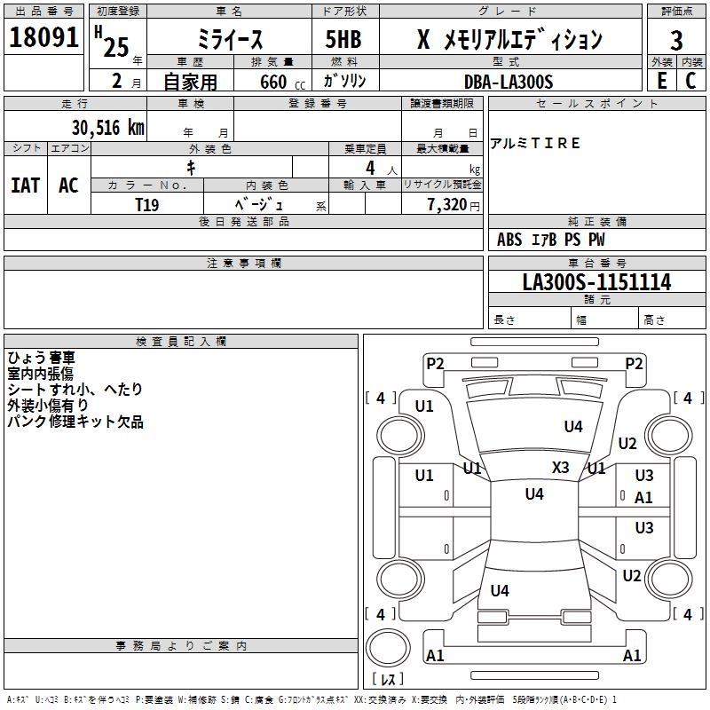DAIHATSU MIRA E:S