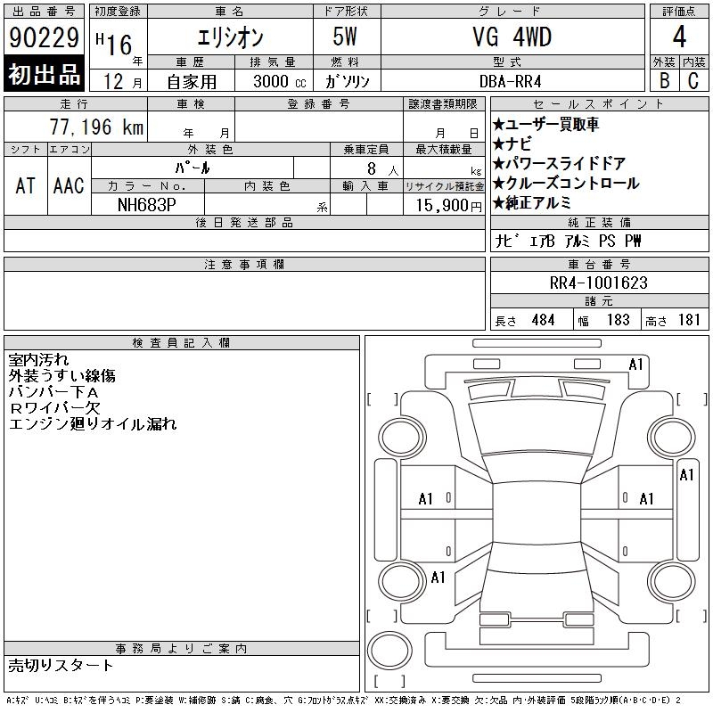 HONDA ELYSION