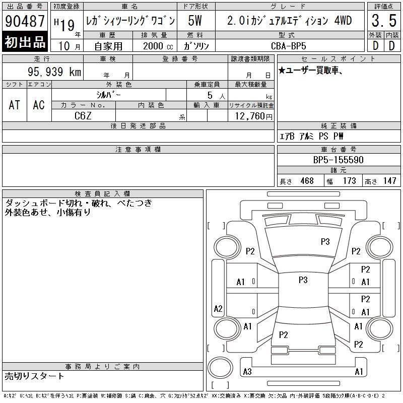 SUBARU LEGACY
