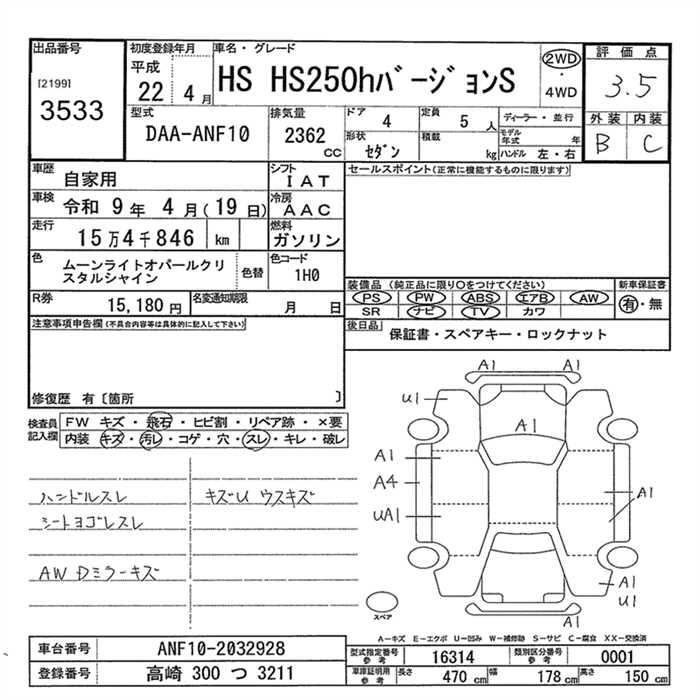 LEXUS HS250H