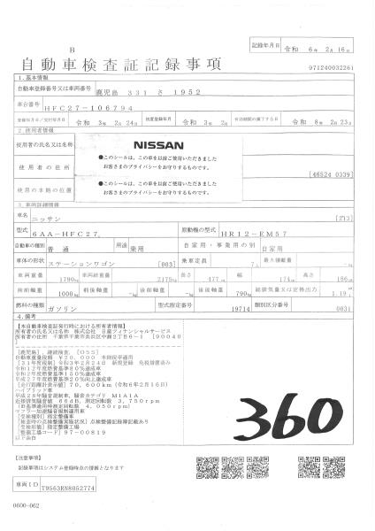 NISSAN SERENA
