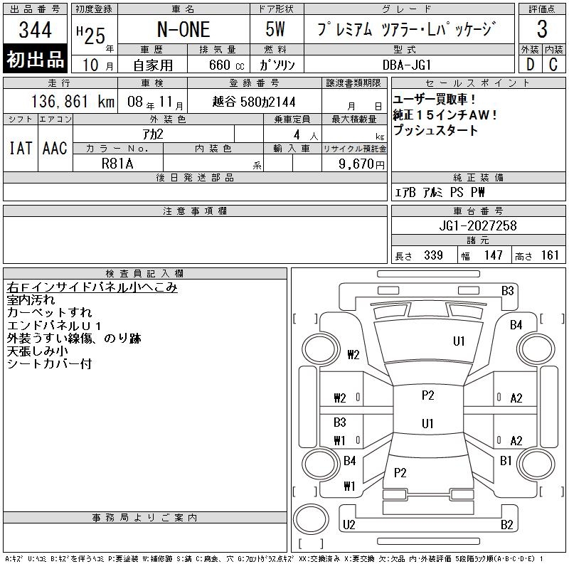 HONDA N-ONE