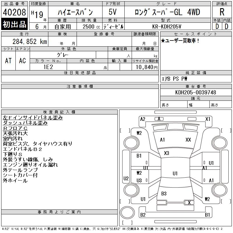 TOYOTA REGIUS ACE