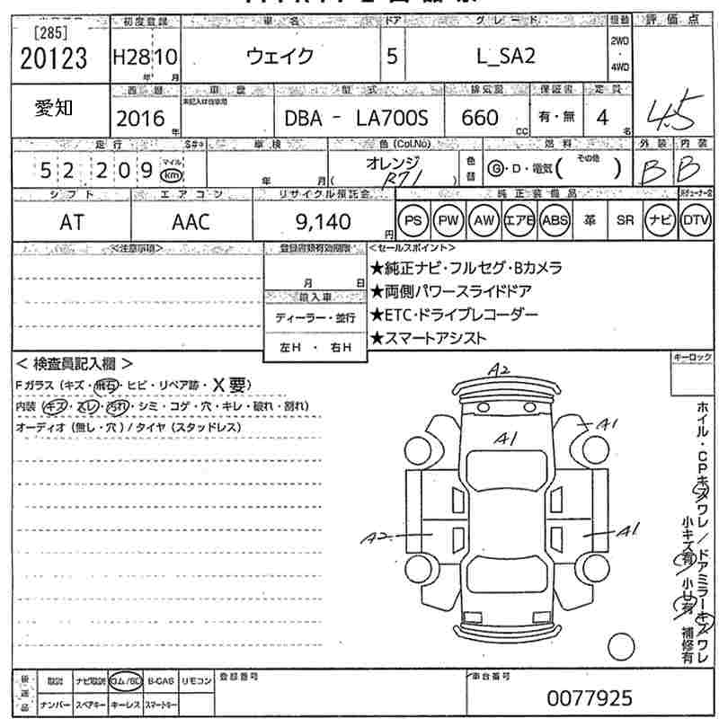 DAIHATSU WAKE