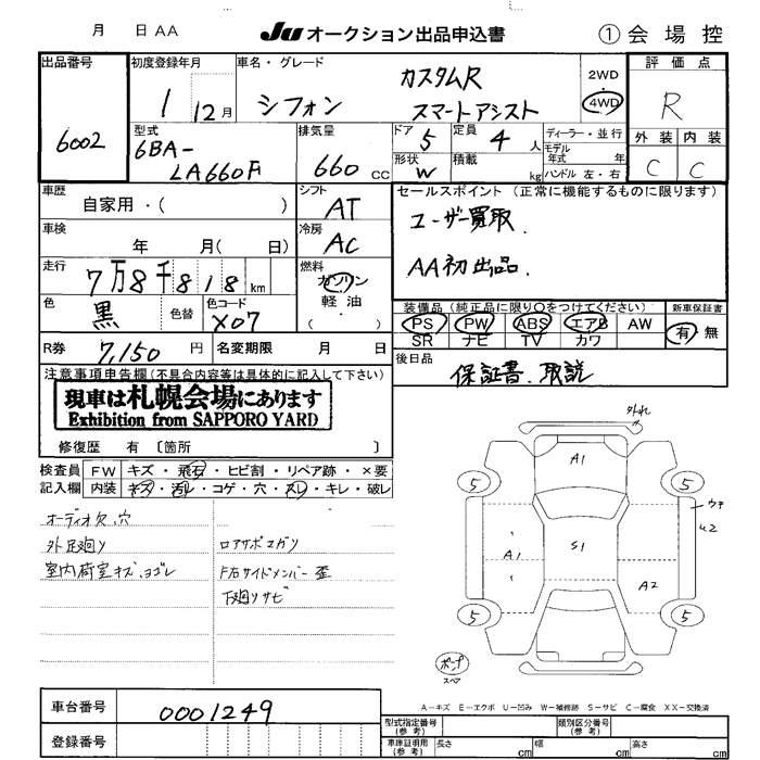 SUBARU CHIFFON