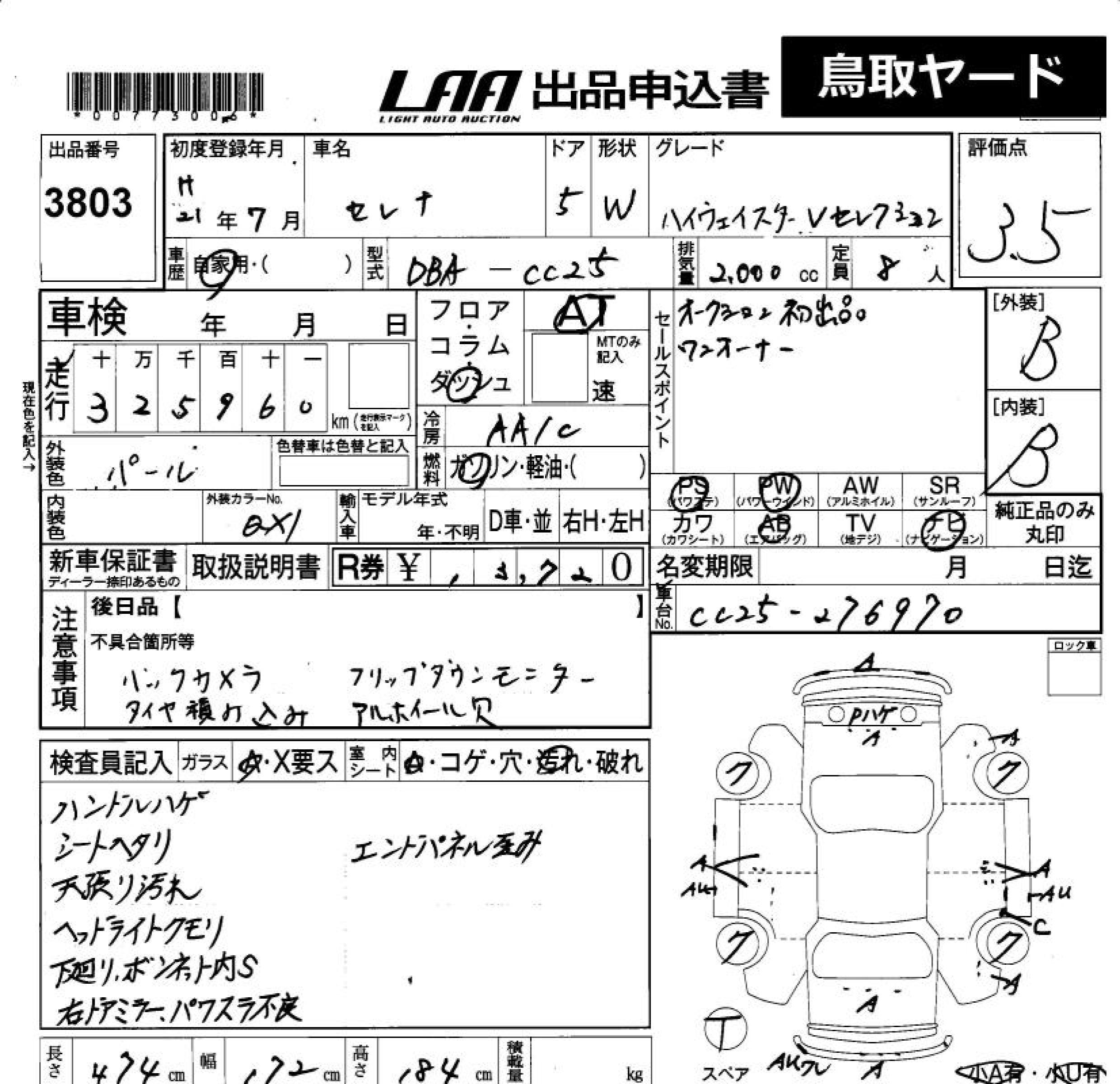 NISSAN SERENA