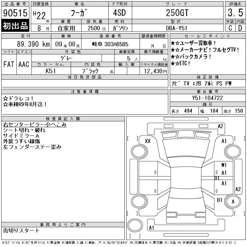 NISSAN FUGA