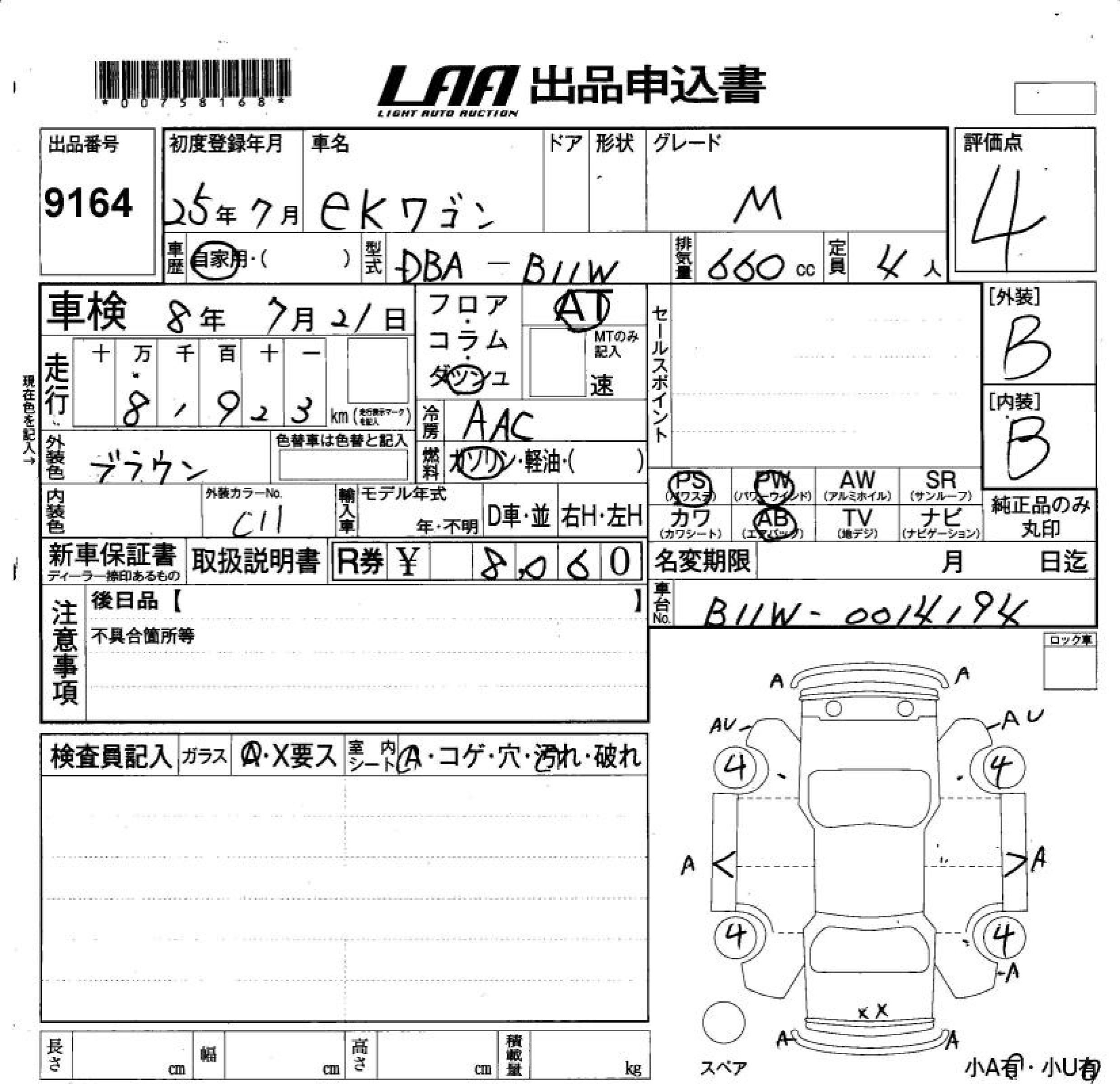 MITSUBISHI EK WAGON