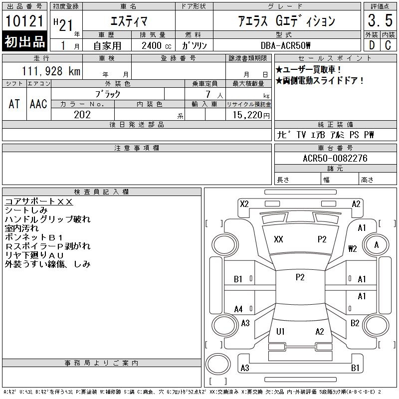 TOYOTA ESTIMA