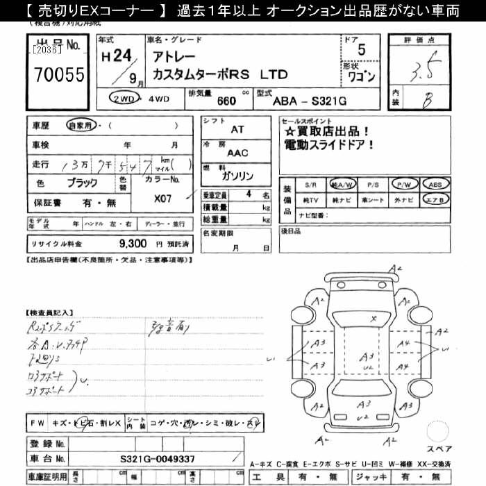 DAIHATSU ATRAI