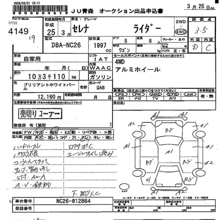 NISSAN SERENA