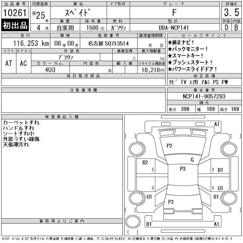 TOYOTA SPADE