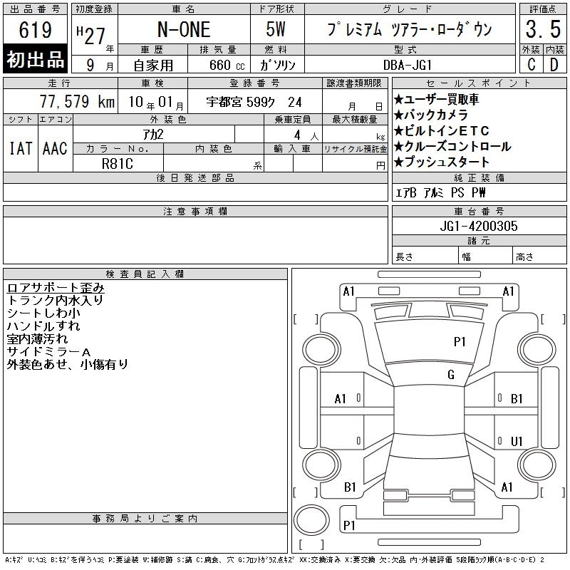 HONDA N-ONE