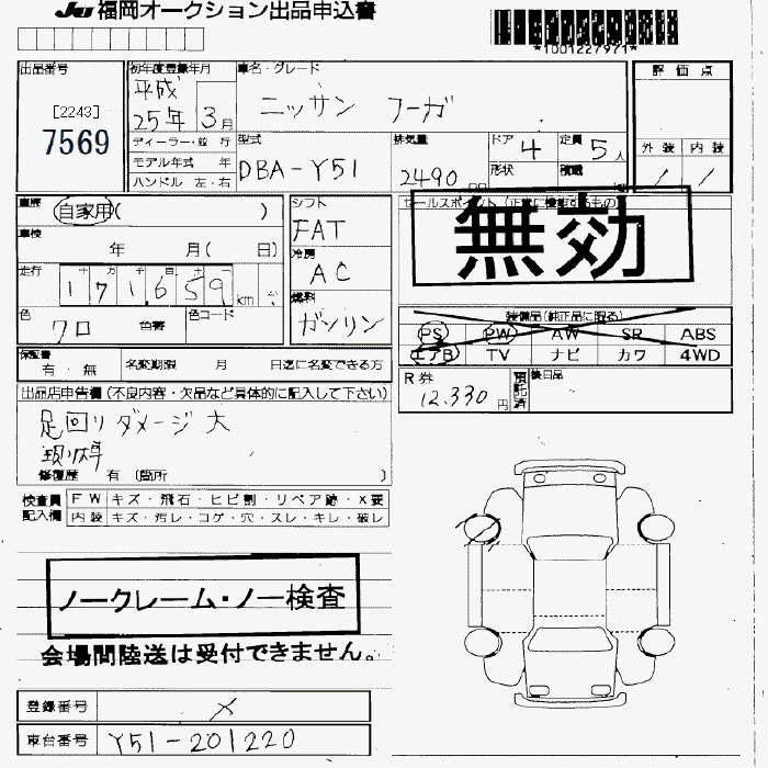 NISSAN FUGA