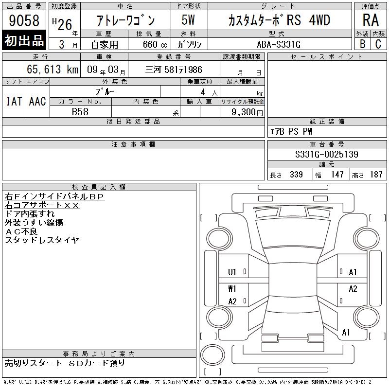 DAIHATSU ATRAI
