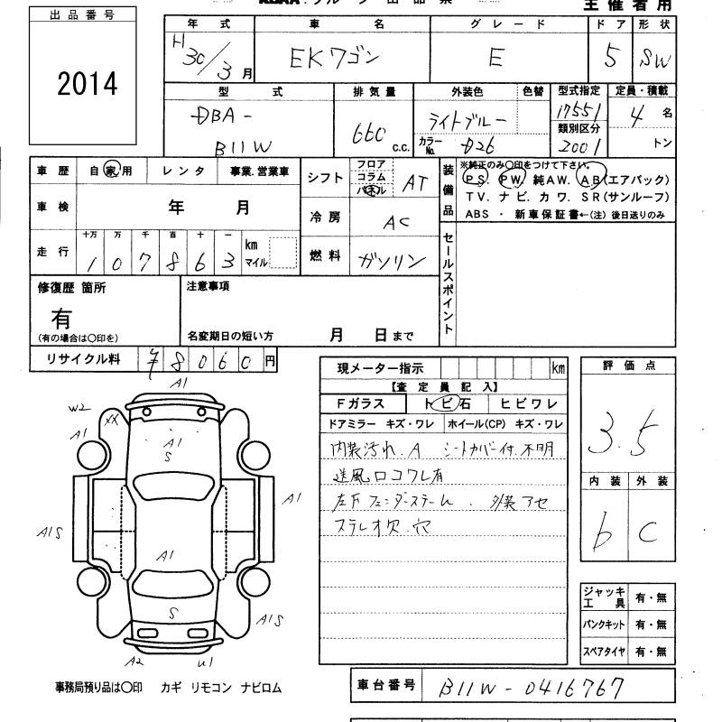 MITSUBISHI EK WAGON