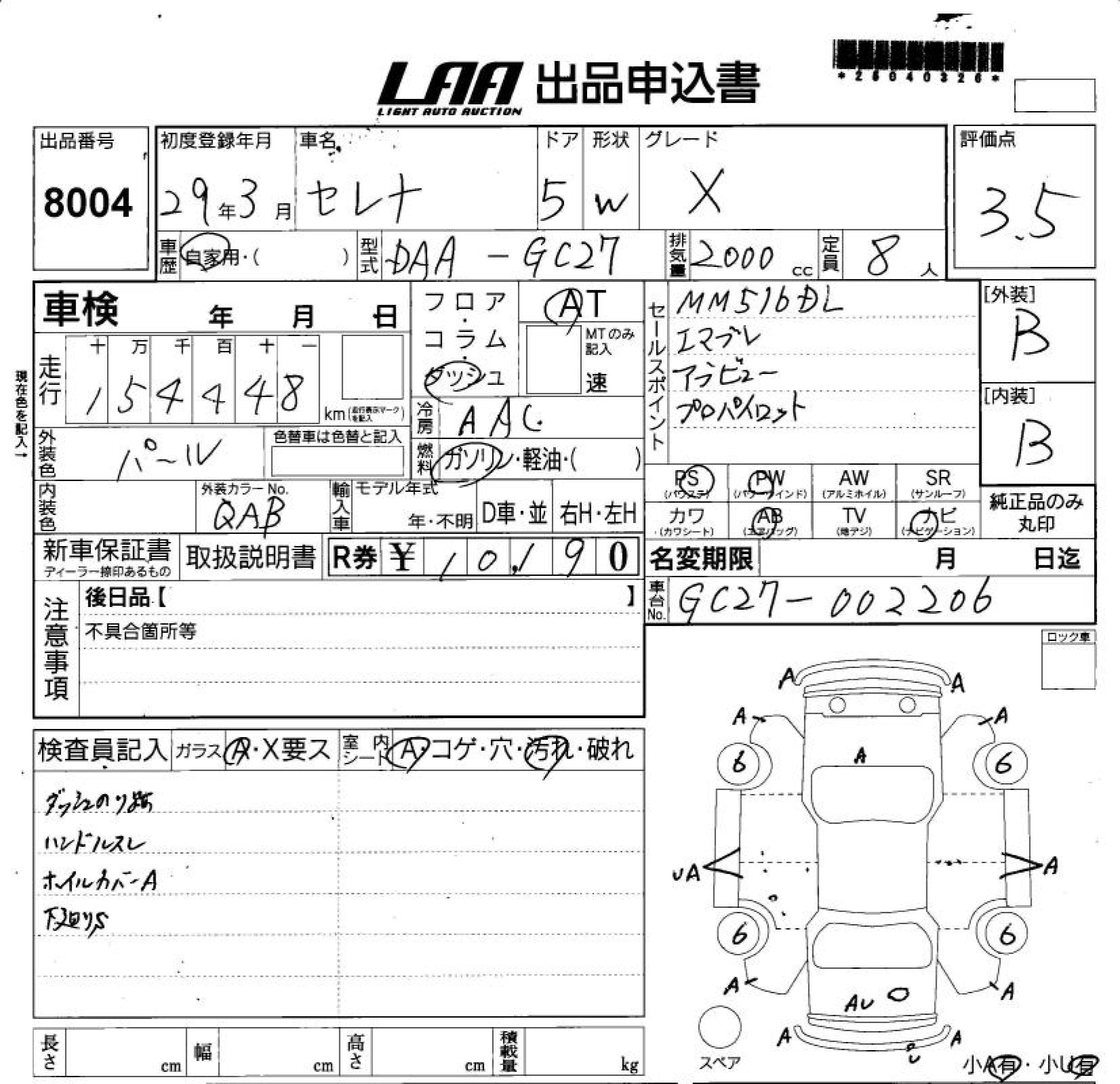 NISSAN SERENA