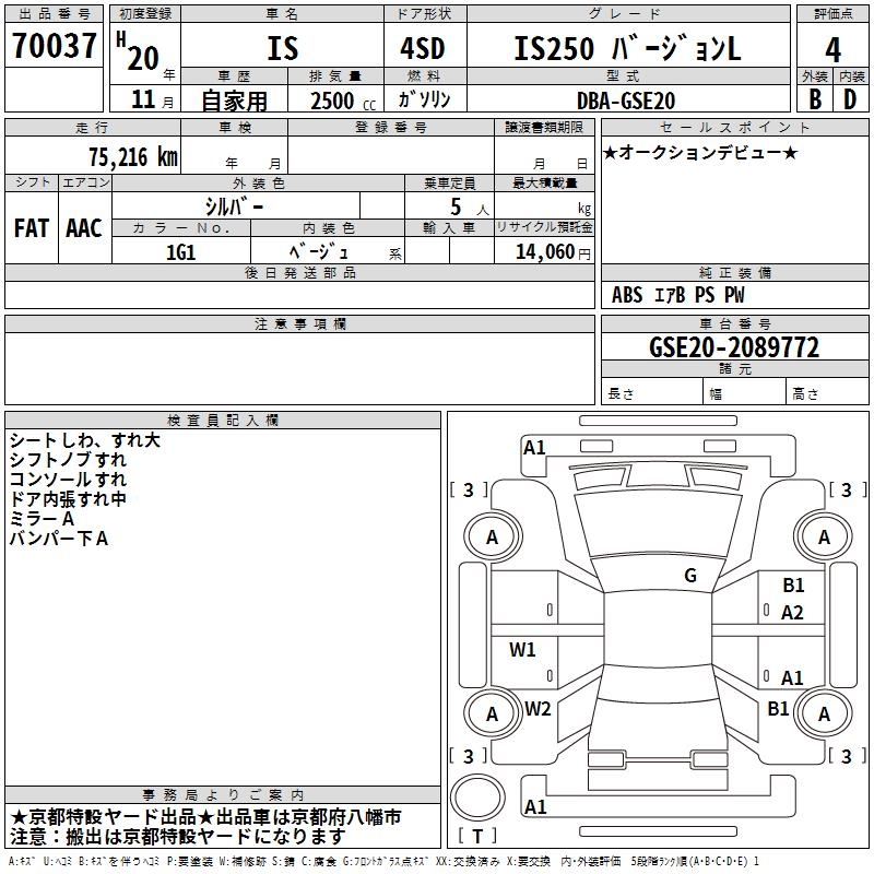 LEXUS IS250