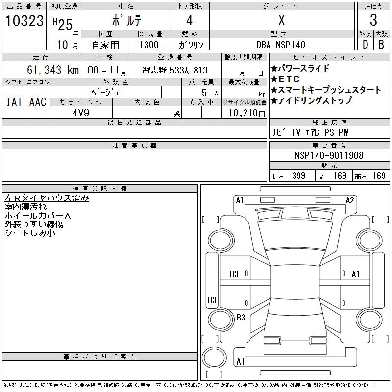 TOYOTA PORTE