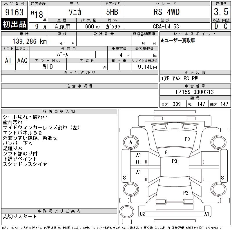 DAIHATSU SONICA