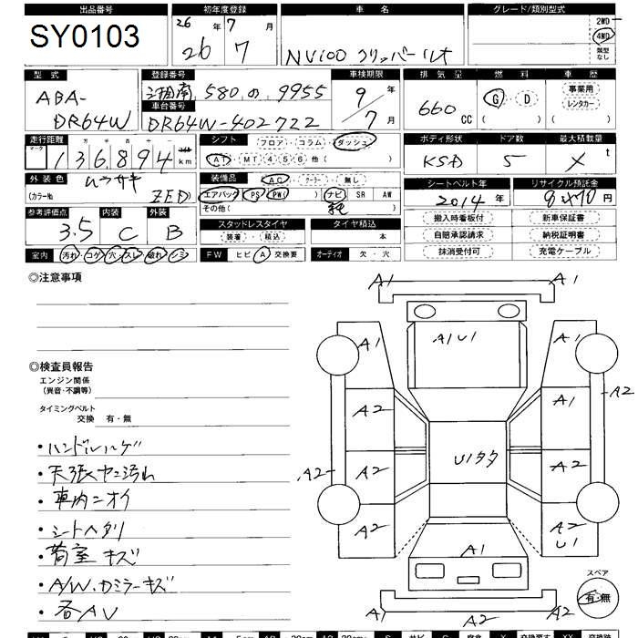 NISSAN NV100 CLIPPER