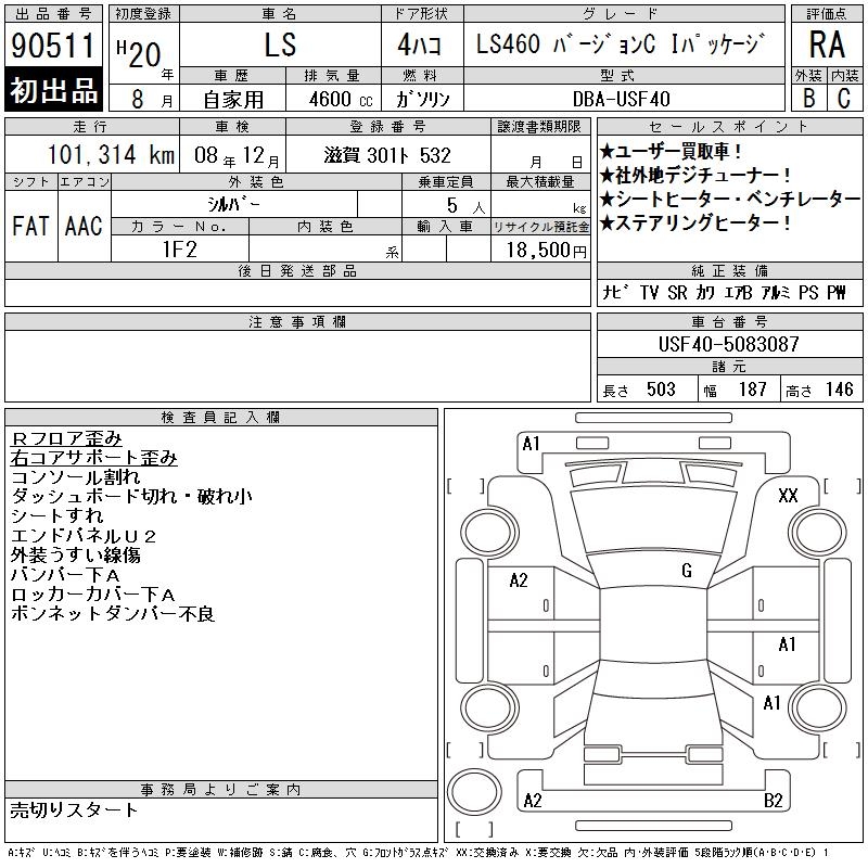 LEXUS LS460