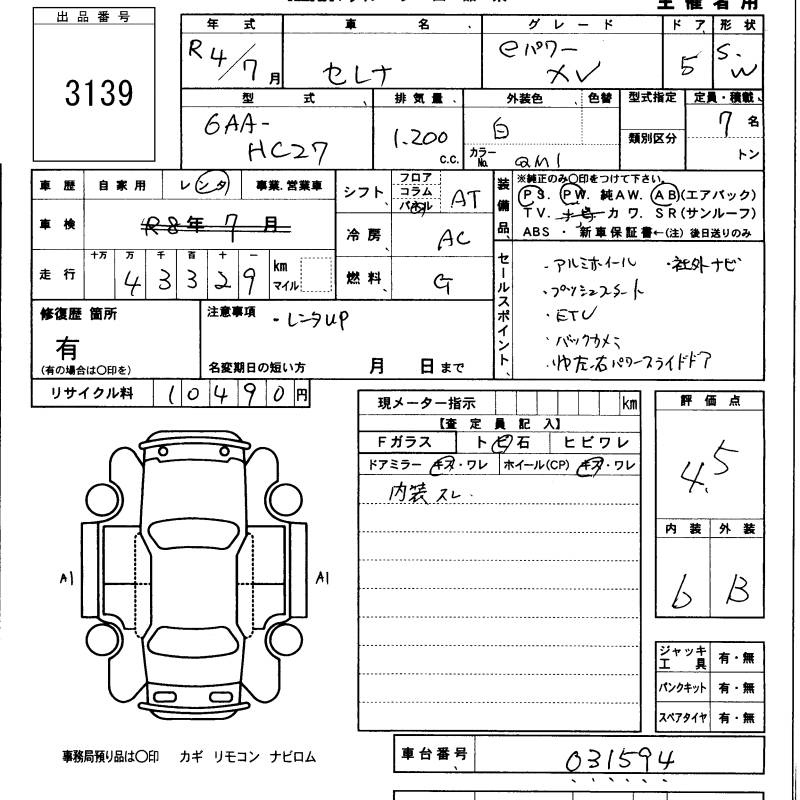 NISSAN SERENA