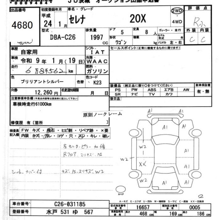 NISSAN SERENA