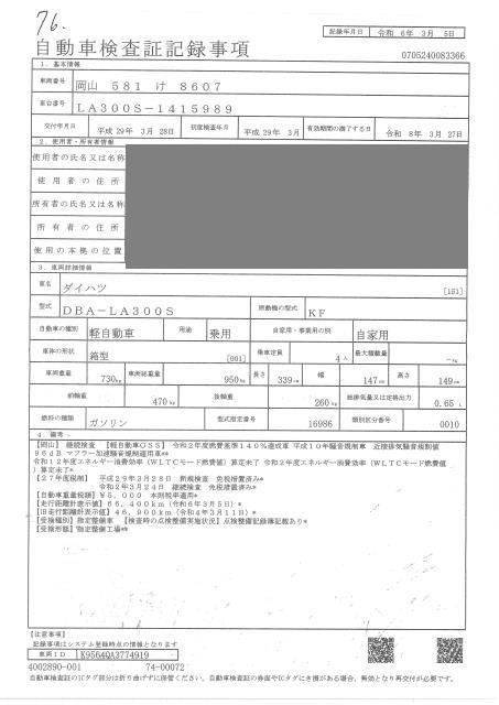 DAIHATSU MIRA E:S