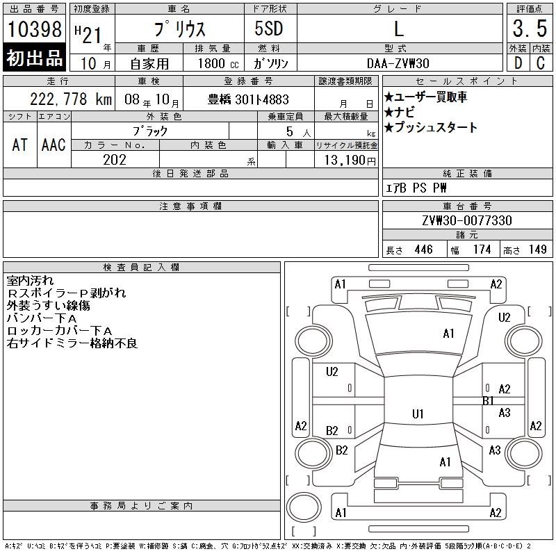 TOYOTA PRIUS