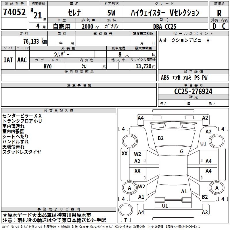 NISSAN SERENA
