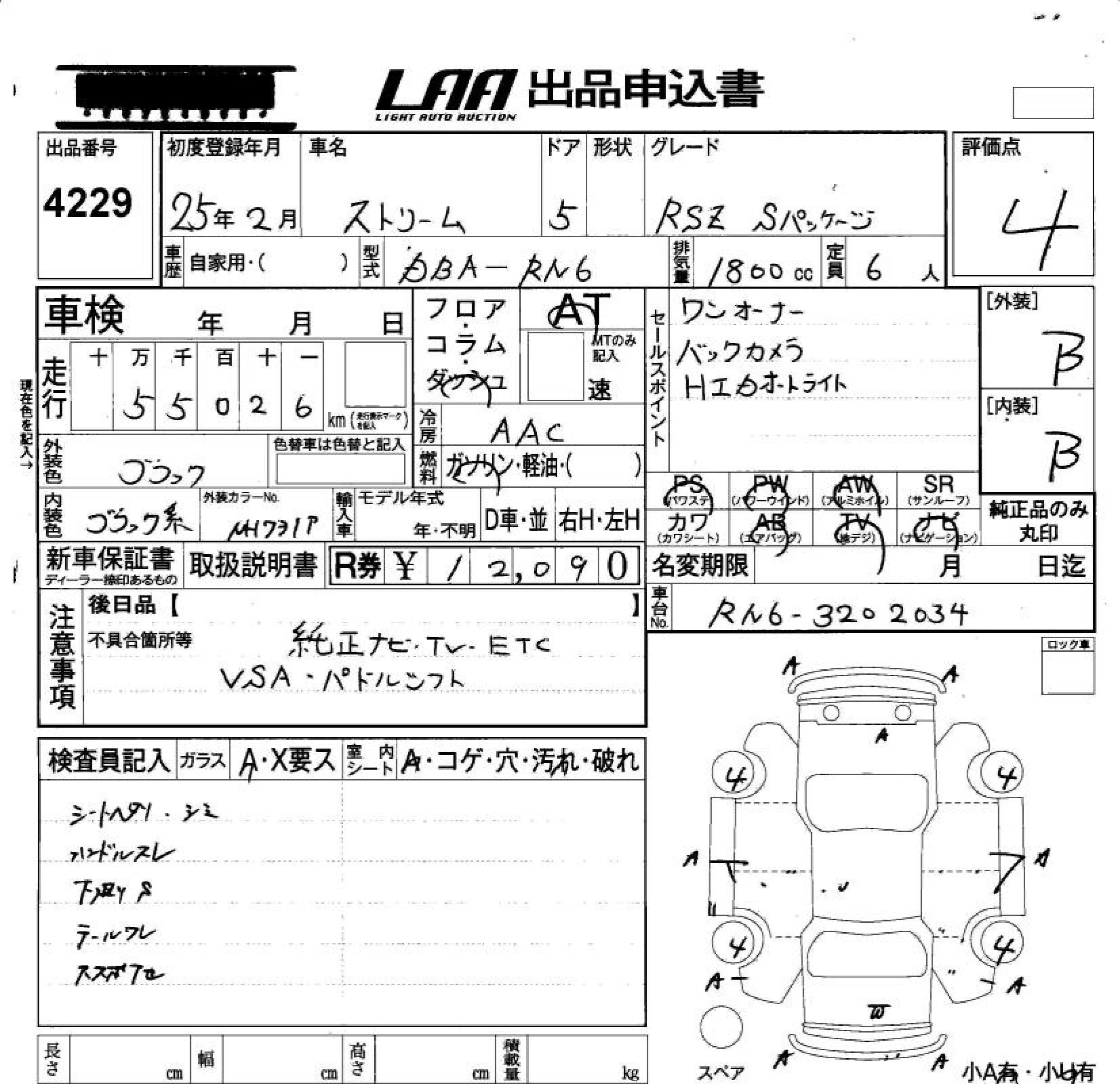 HONDA STREAM