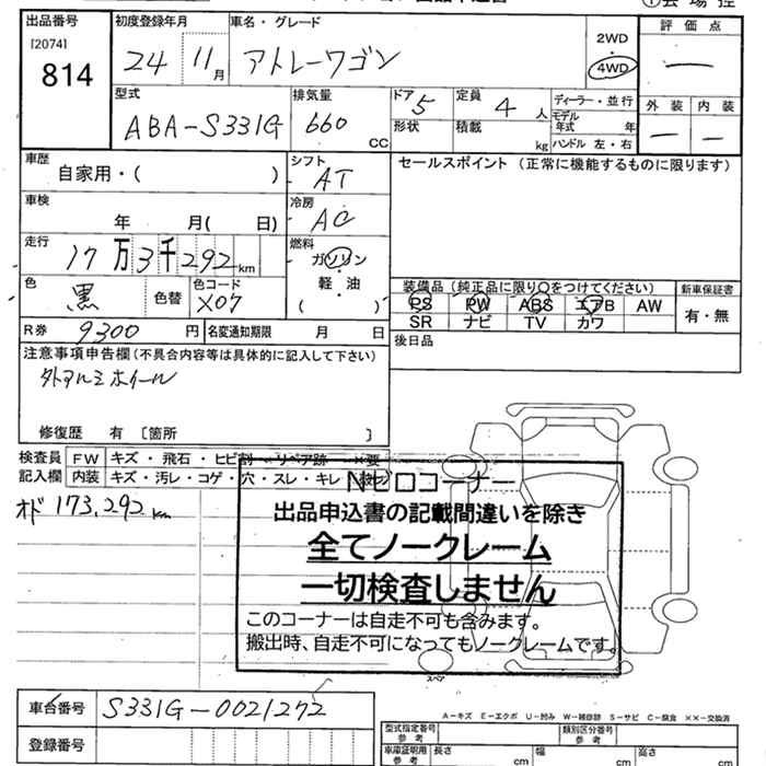 DAIHATSU ATRAI