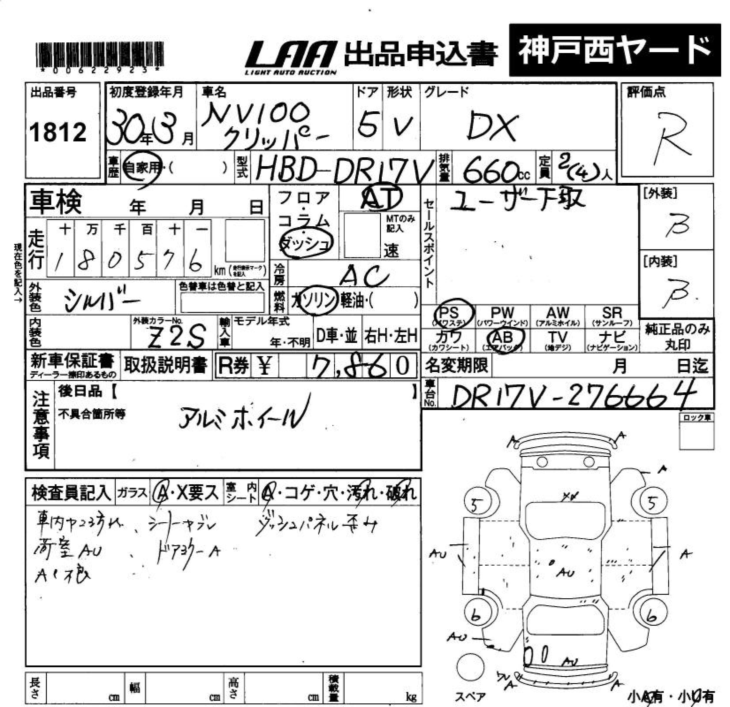 NISSAN NV100 CLIPPER