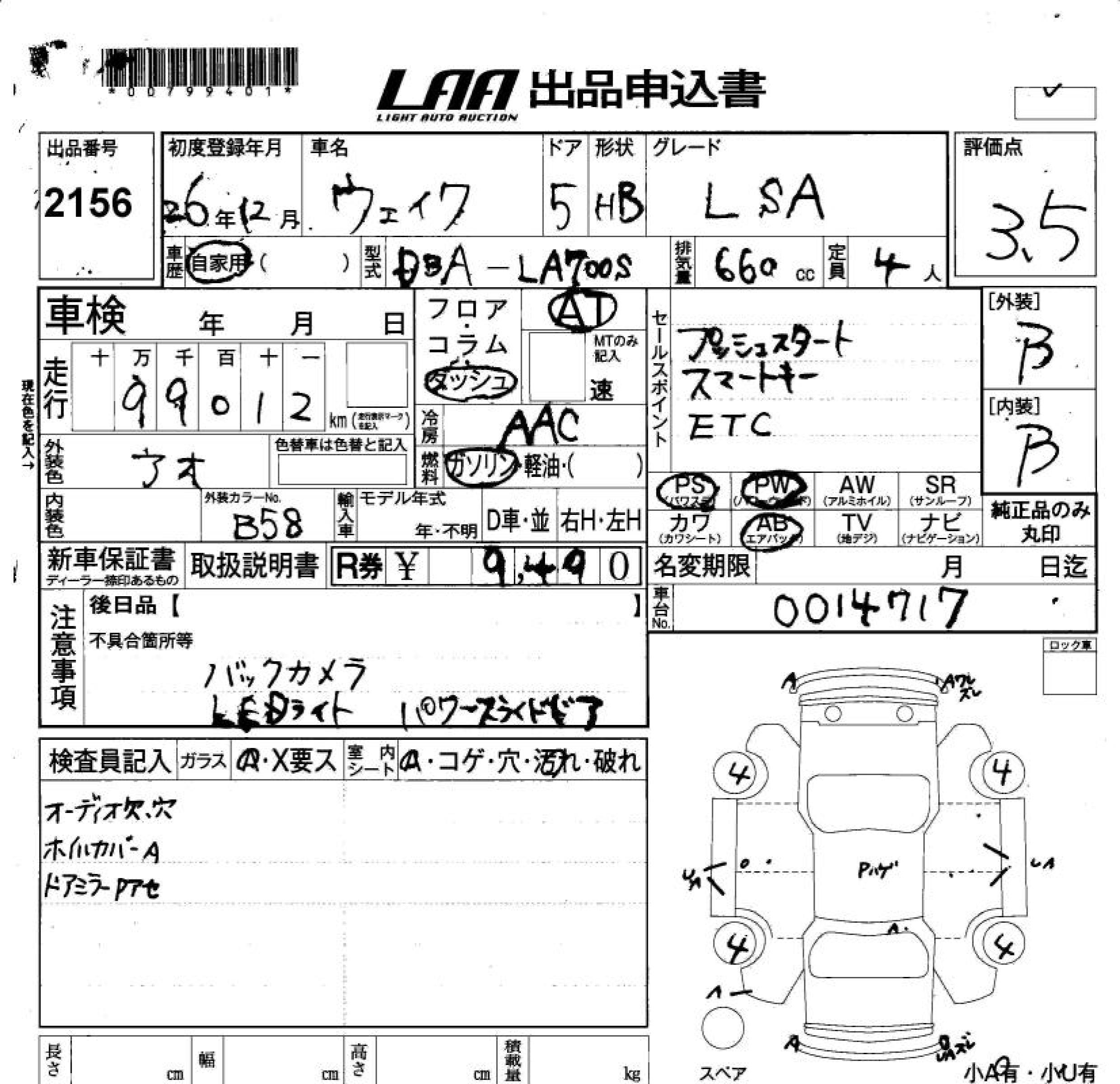 DAIHATSU WAKE