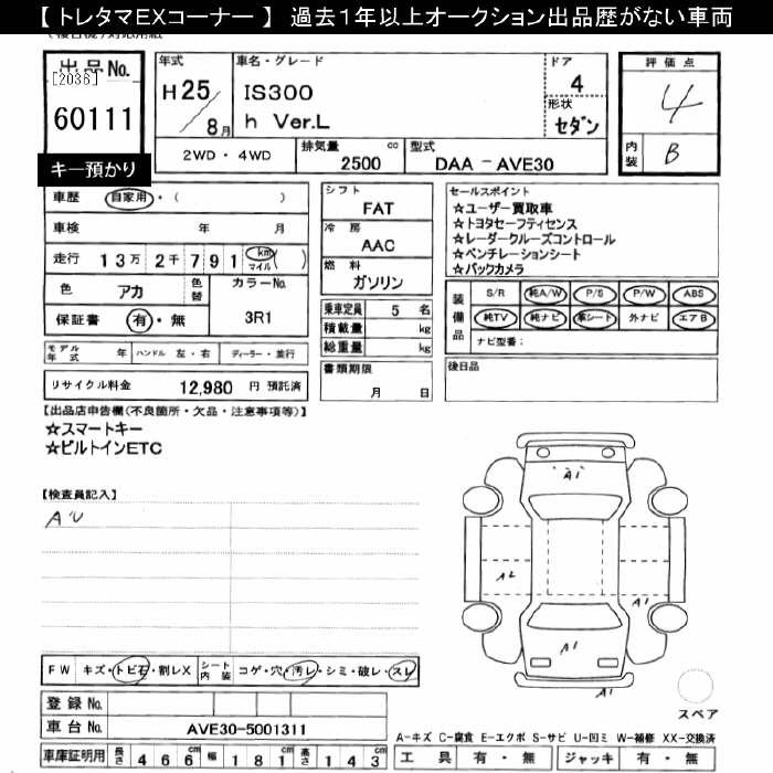 LEXUS IS300H