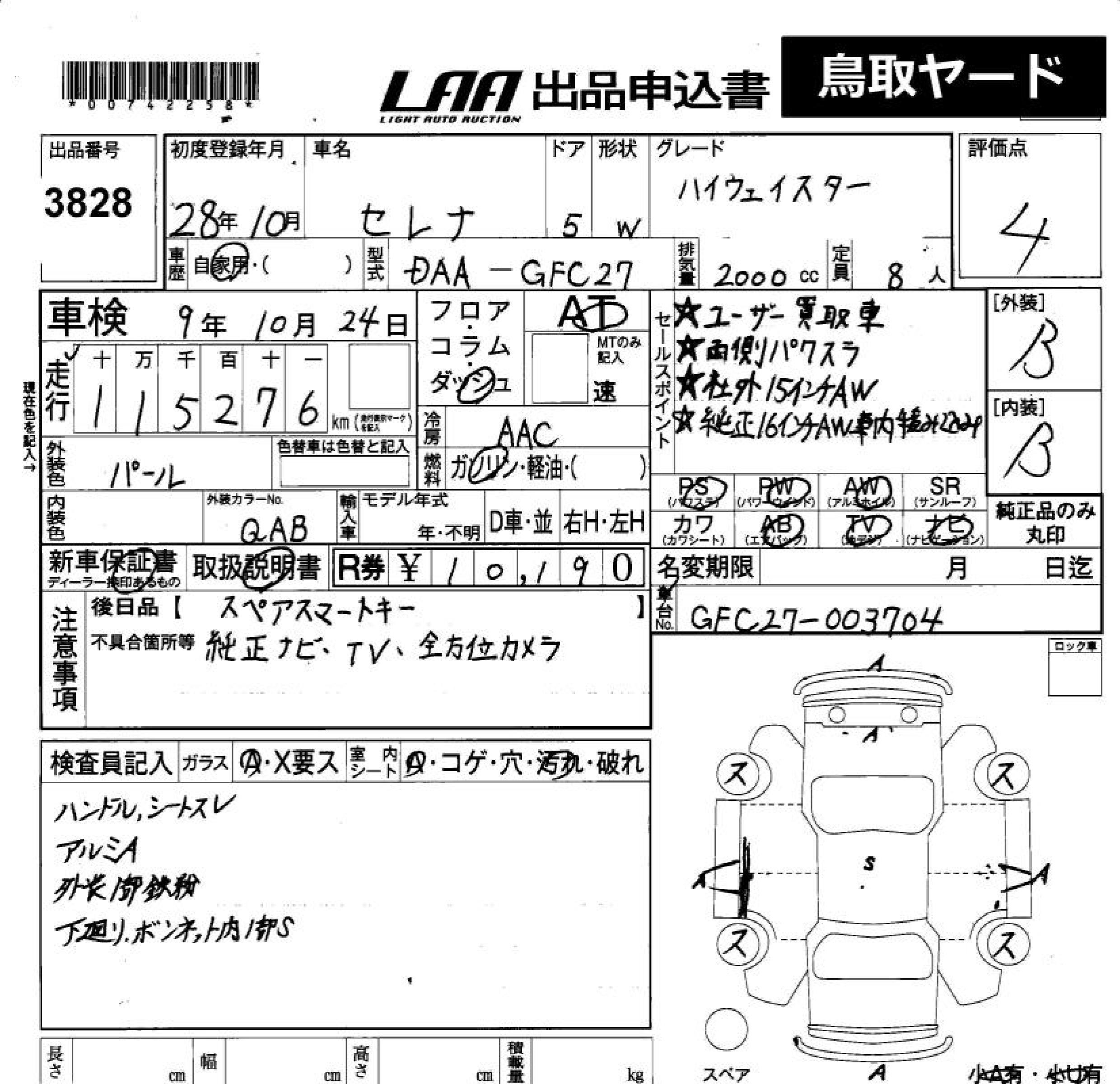 NISSAN SERENA