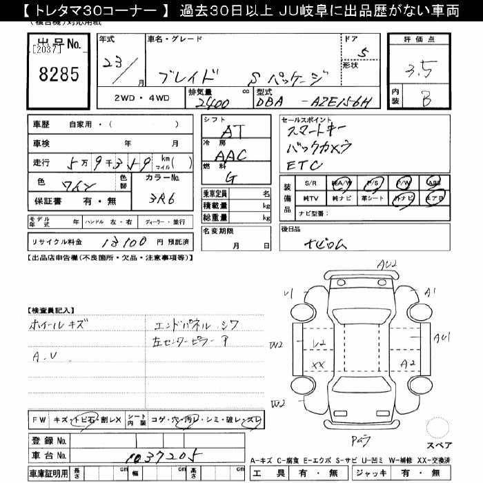 TOYOTA BLADE
