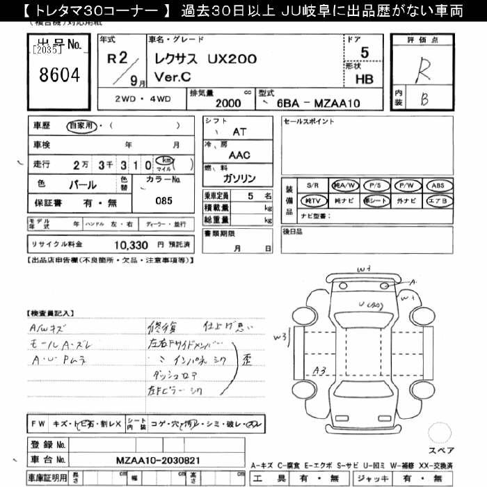 LEXUS UX200