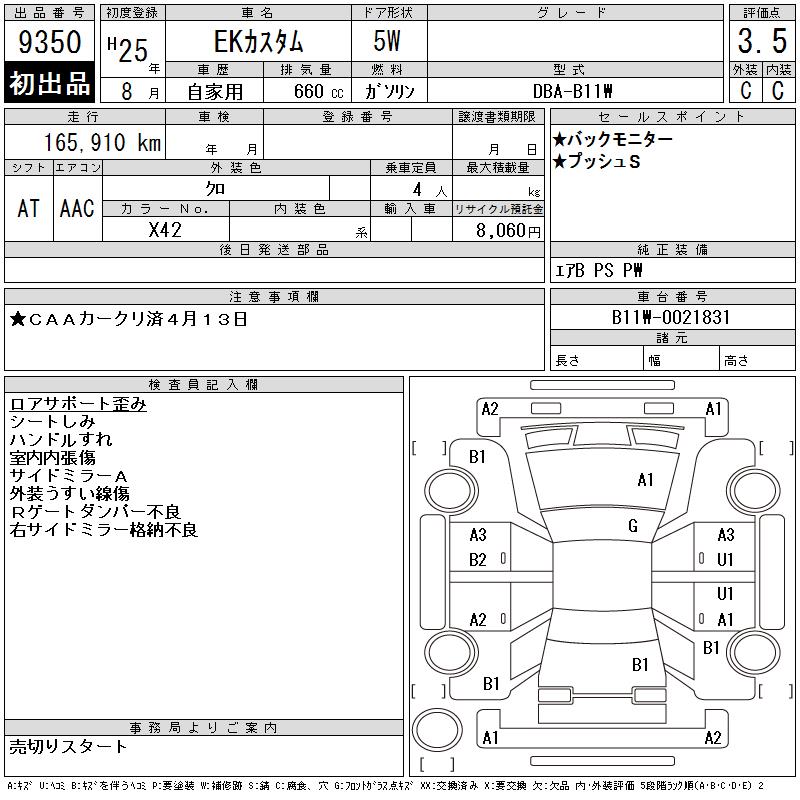 MITSUBISHI EK CUSTOM