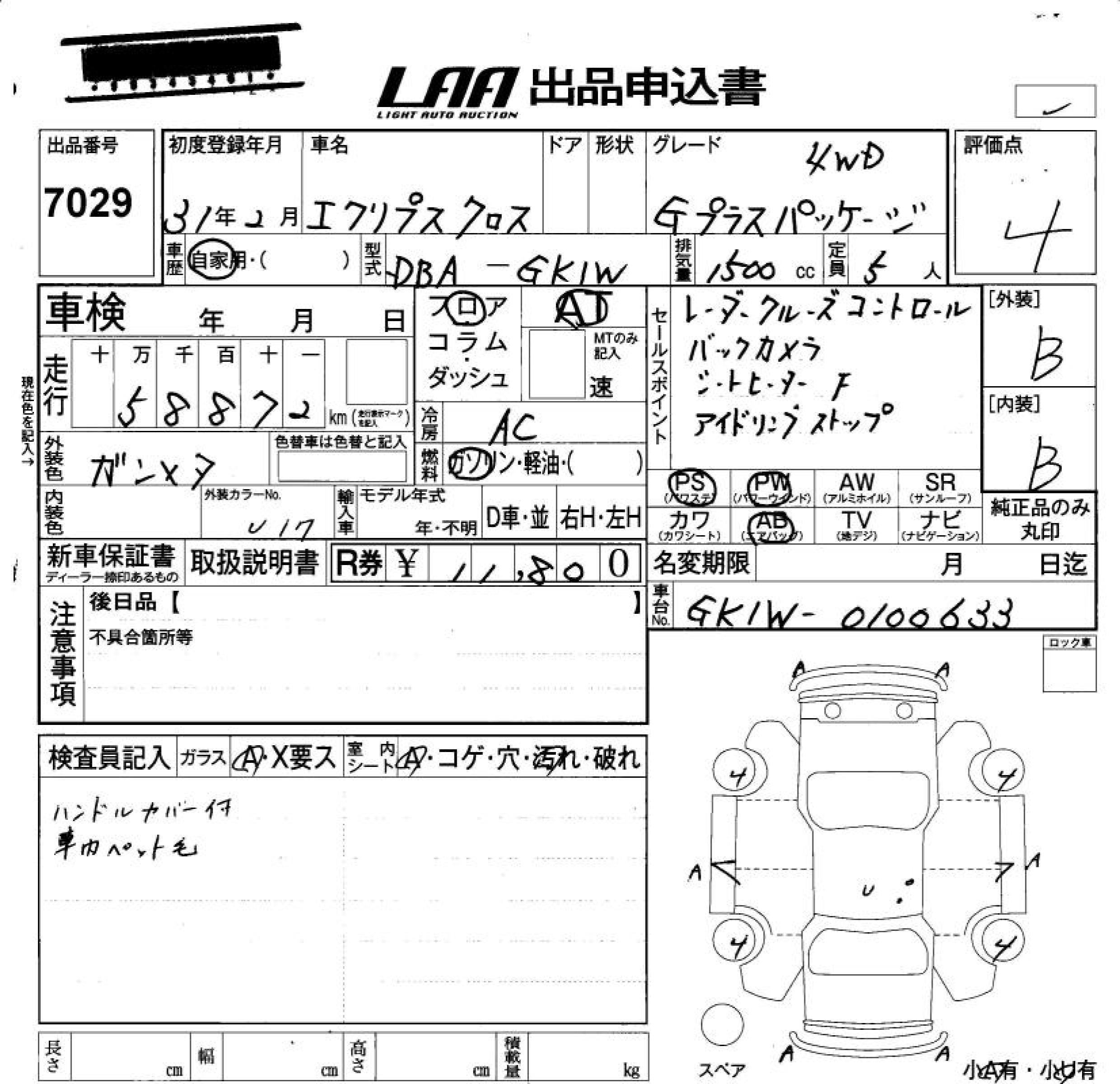 MITSUBISHI ECLIPSE CROSS