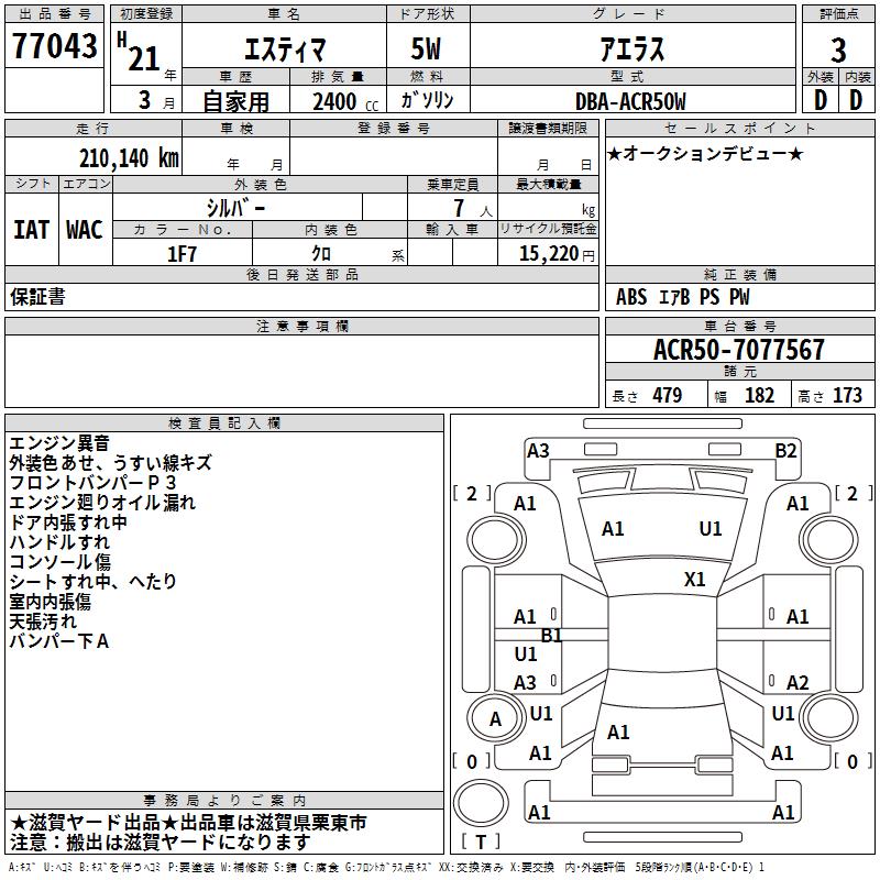 TOYOTA ESTIMA