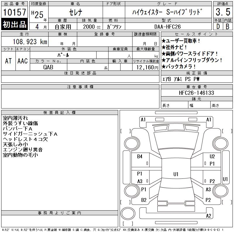 NISSAN SERENA
