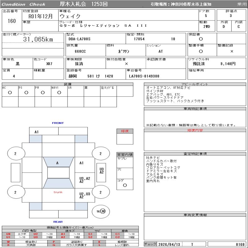 DAIHATSU WAKE