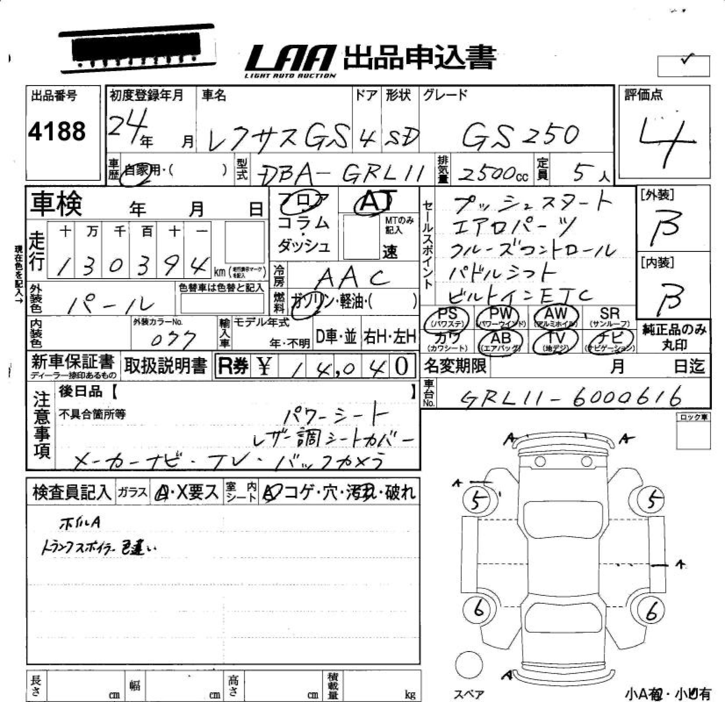 LEXUS GS250