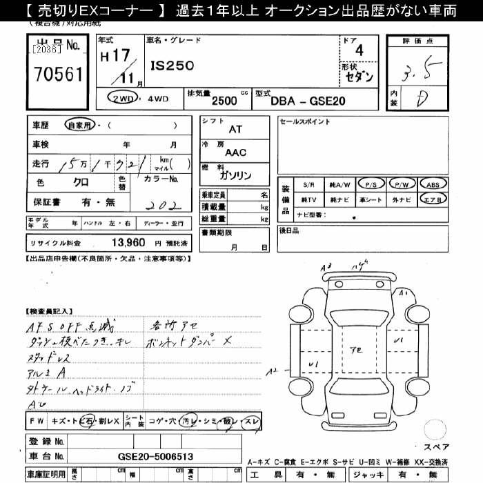 LEXUS IS250