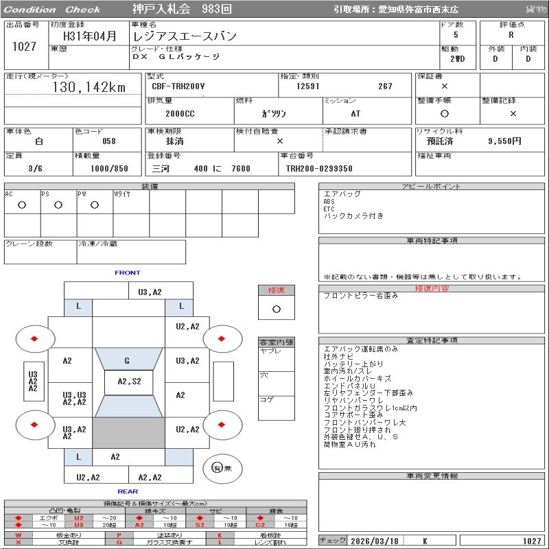 TOYOTA REGIUS ACE