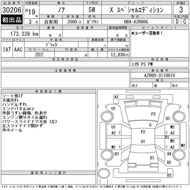 TOYOTA NOAH